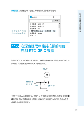 圖解 ESP32 深度實作 開啟物聯網與硬件開發(fā)的智能之門